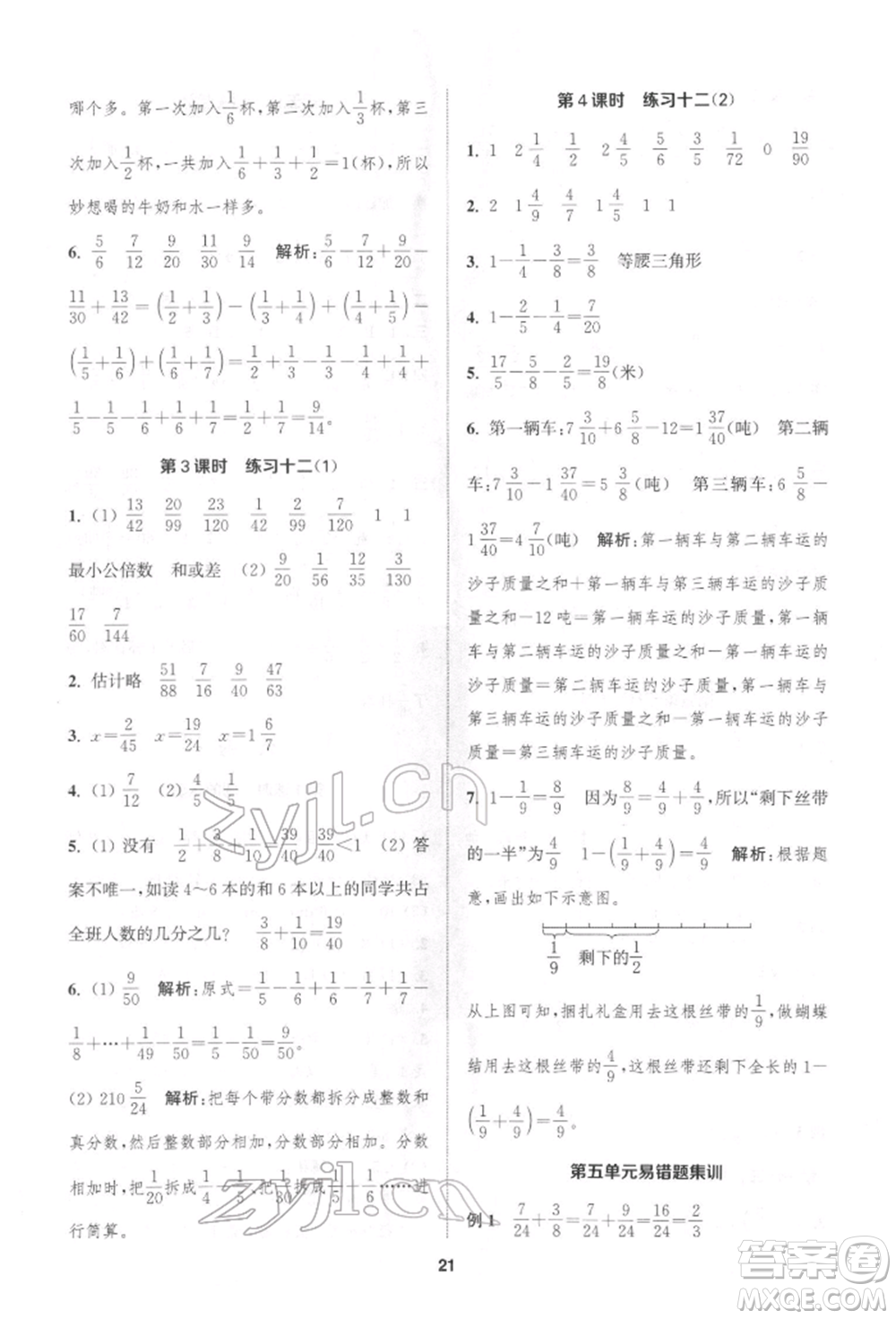 蘇州大學(xué)出版社2022金鑰匙1+1課時(shí)作業(yè)五年級下冊數(shù)學(xué)江蘇版參考答案