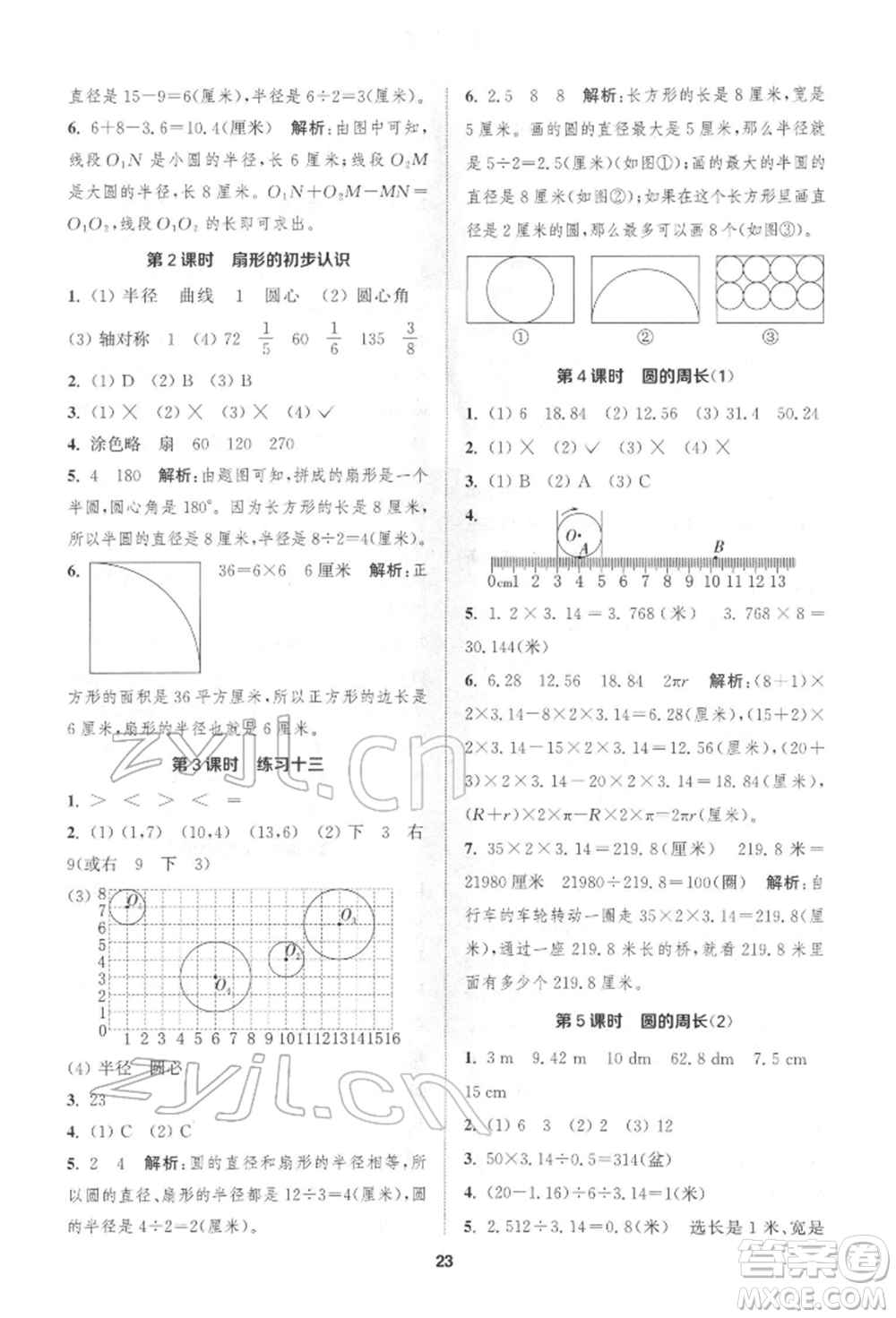 蘇州大學(xué)出版社2022金鑰匙1+1課時(shí)作業(yè)五年級下冊數(shù)學(xué)江蘇版參考答案