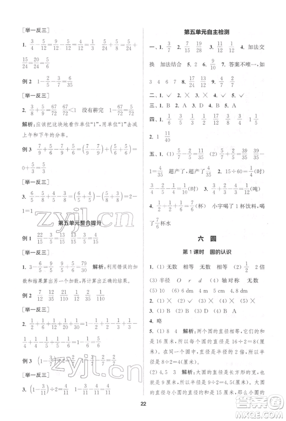 蘇州大學(xué)出版社2022金鑰匙1+1課時(shí)作業(yè)五年級下冊數(shù)學(xué)江蘇版參考答案