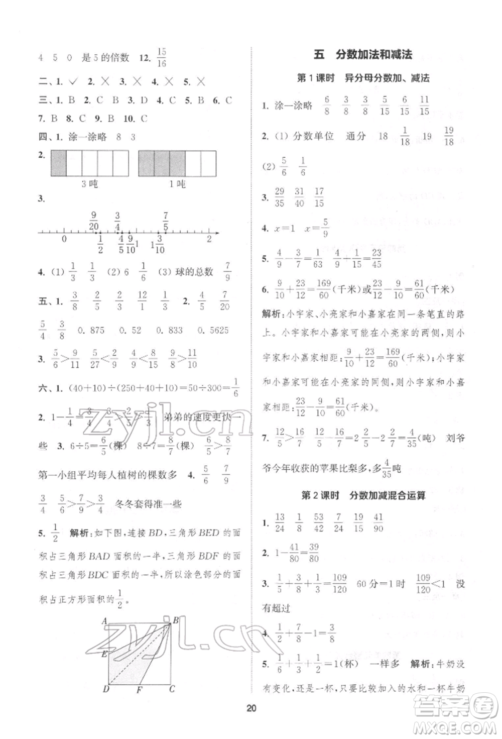 蘇州大學(xué)出版社2022金鑰匙1+1課時(shí)作業(yè)五年級下冊數(shù)學(xué)江蘇版參考答案