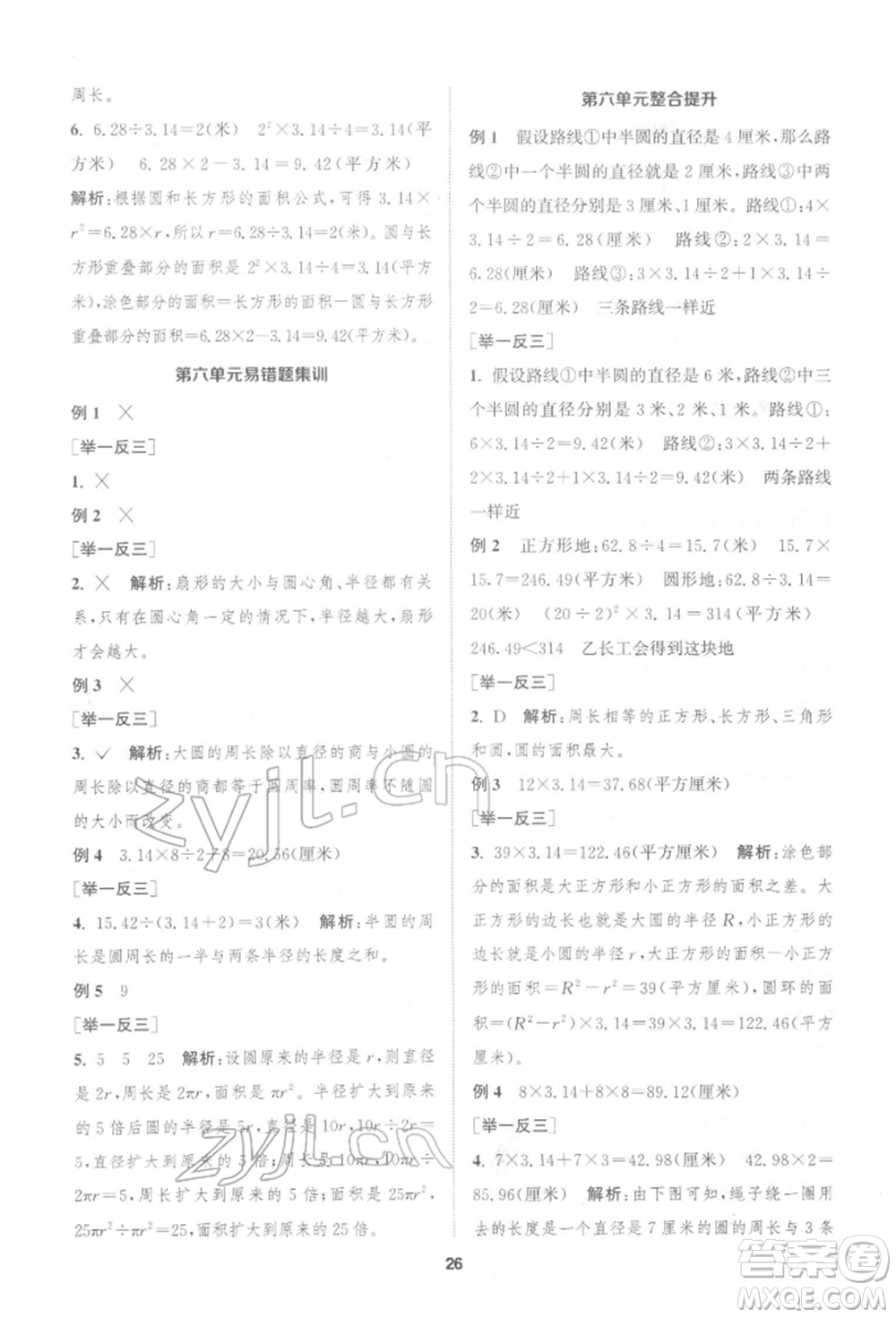 蘇州大學(xué)出版社2022金鑰匙1+1課時(shí)作業(yè)五年級下冊數(shù)學(xué)江蘇版參考答案