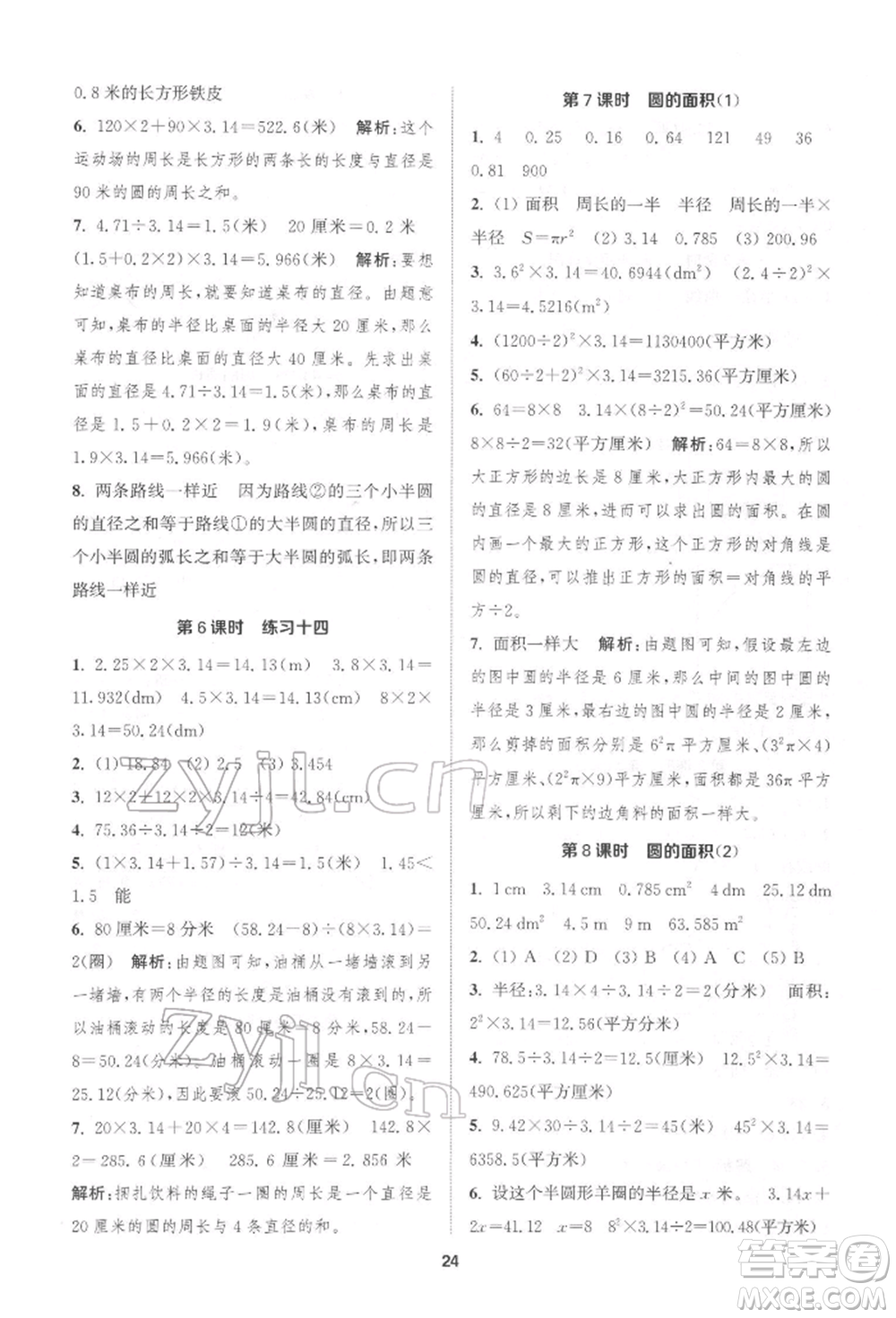 蘇州大學(xué)出版社2022金鑰匙1+1課時(shí)作業(yè)五年級下冊數(shù)學(xué)江蘇版參考答案
