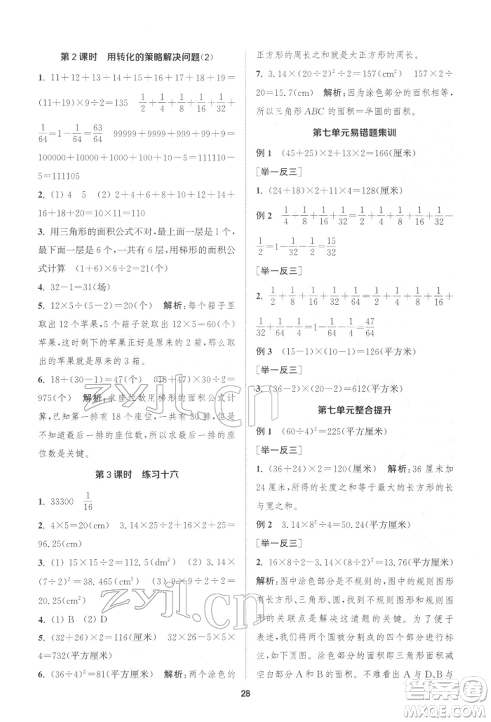 蘇州大學(xué)出版社2022金鑰匙1+1課時(shí)作業(yè)五年級下冊數(shù)學(xué)江蘇版參考答案