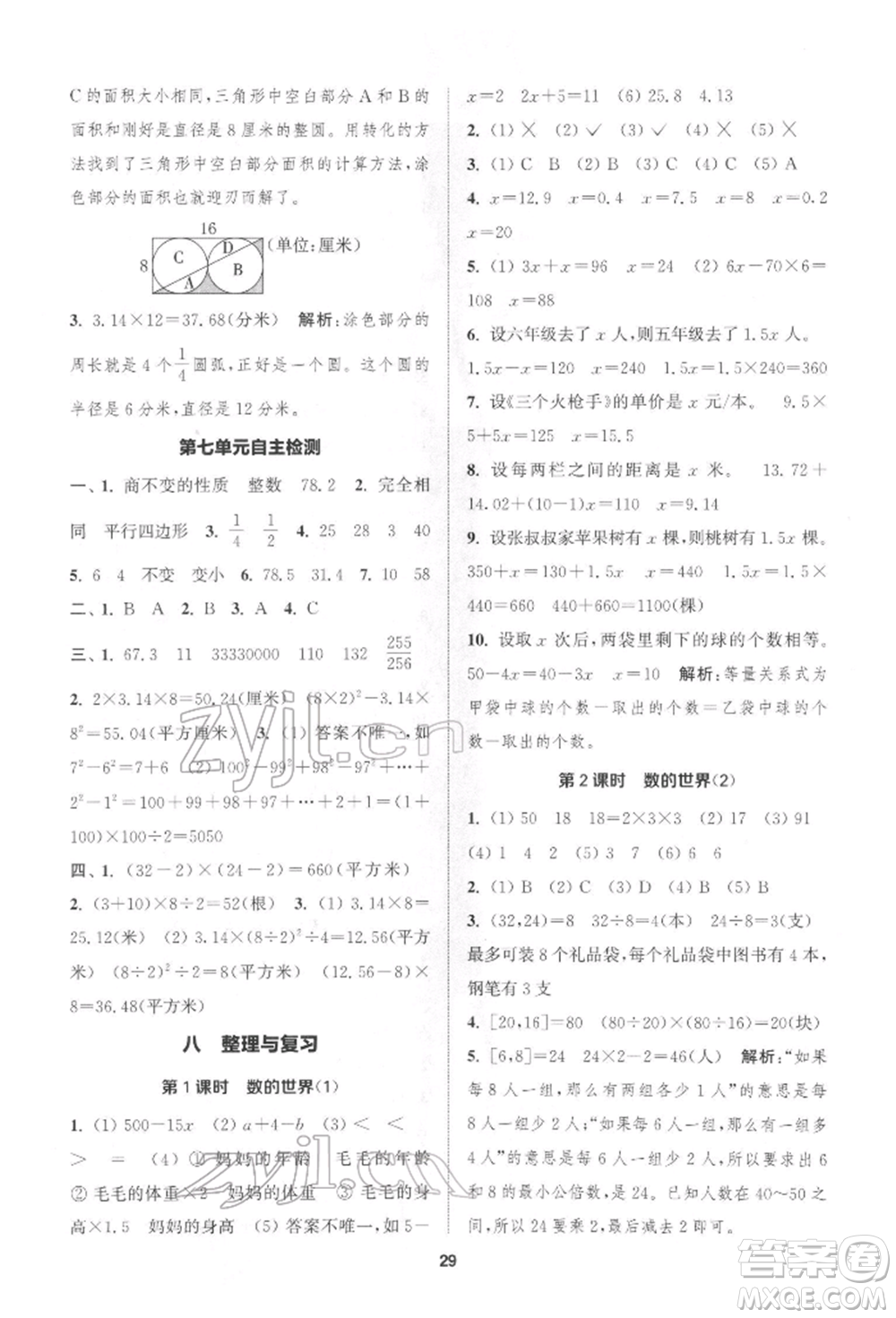 蘇州大學(xué)出版社2022金鑰匙1+1課時(shí)作業(yè)五年級下冊數(shù)學(xué)江蘇版參考答案