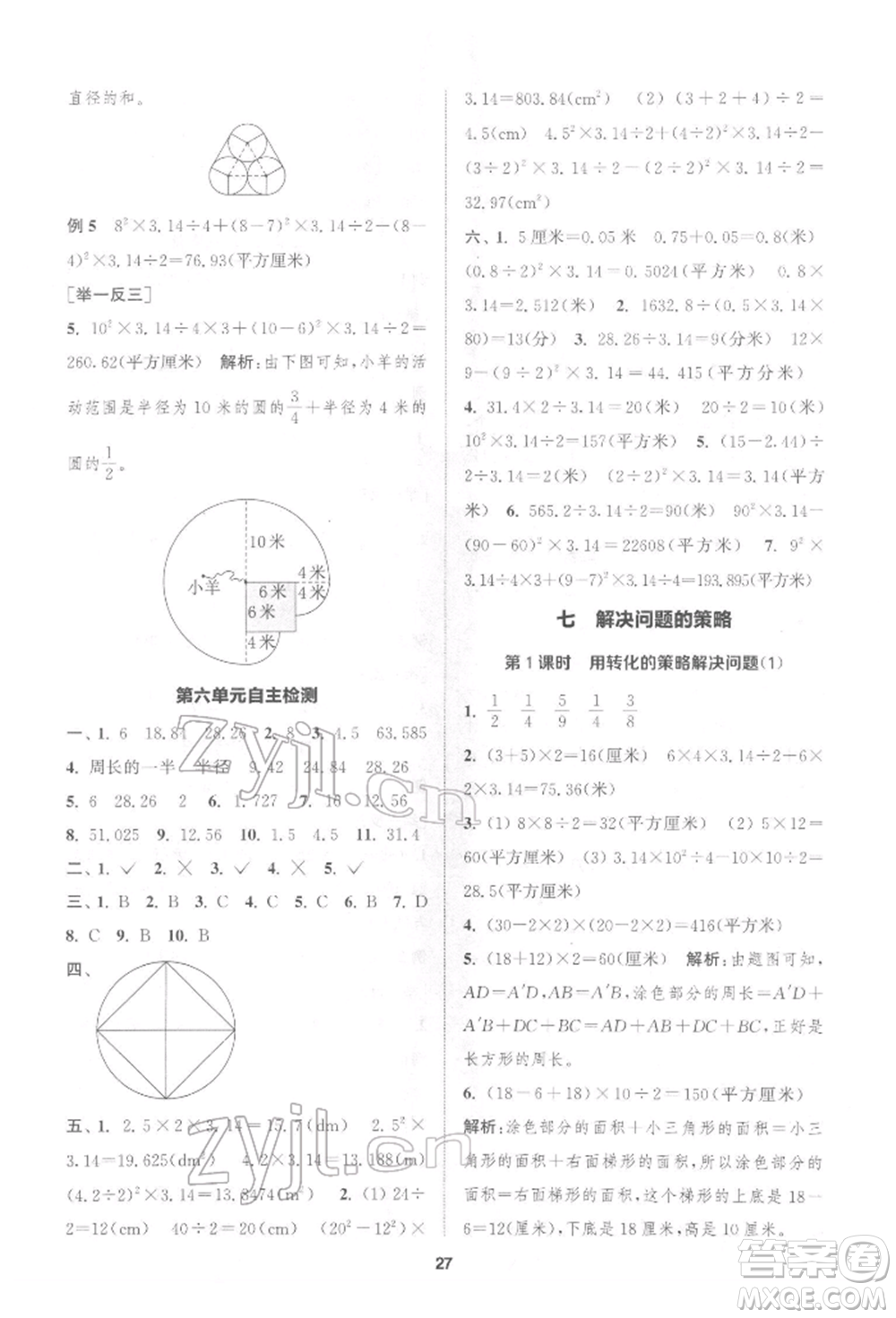蘇州大學(xué)出版社2022金鑰匙1+1課時(shí)作業(yè)五年級下冊數(shù)學(xué)江蘇版參考答案