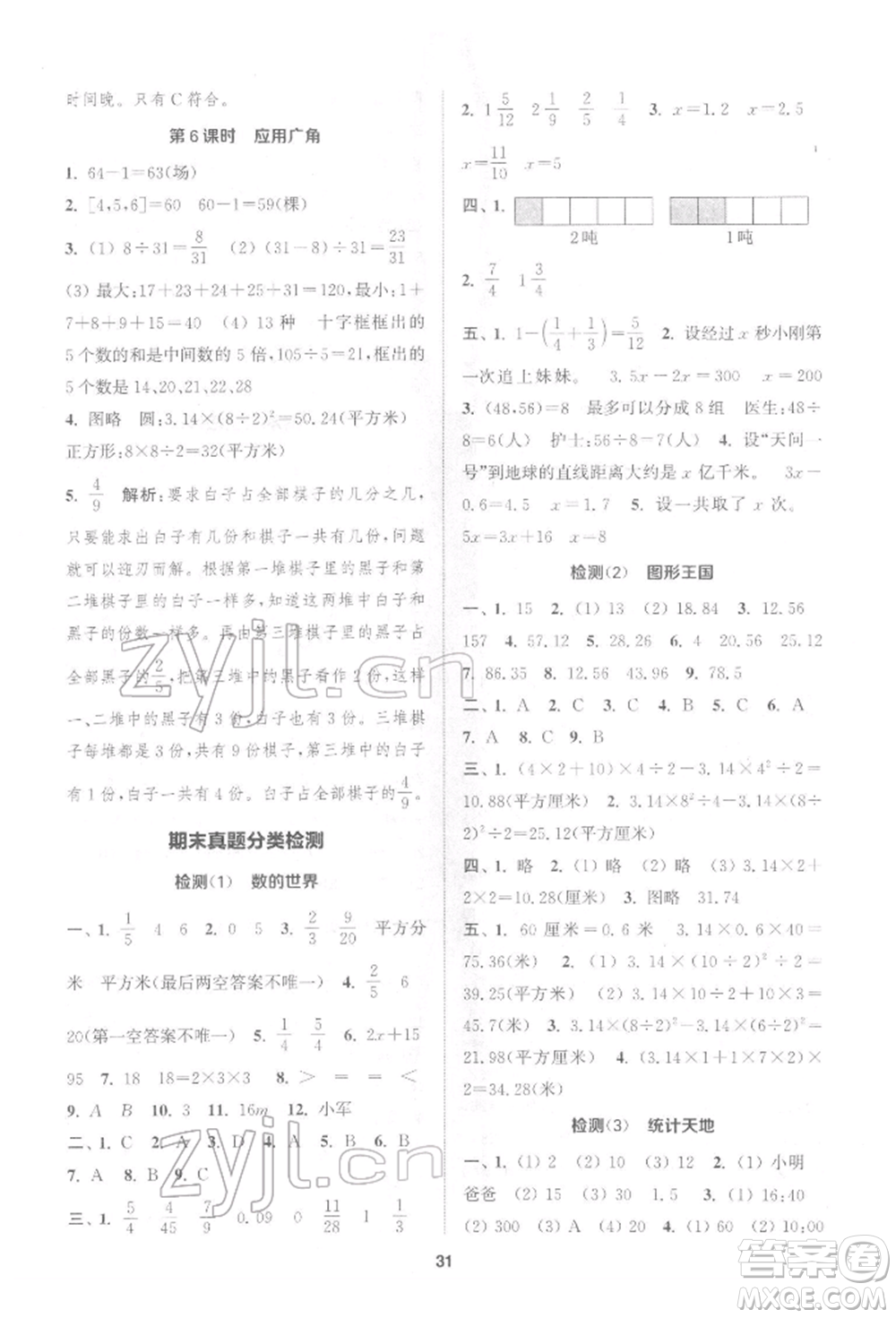 蘇州大學(xué)出版社2022金鑰匙1+1課時(shí)作業(yè)五年級下冊數(shù)學(xué)江蘇版參考答案