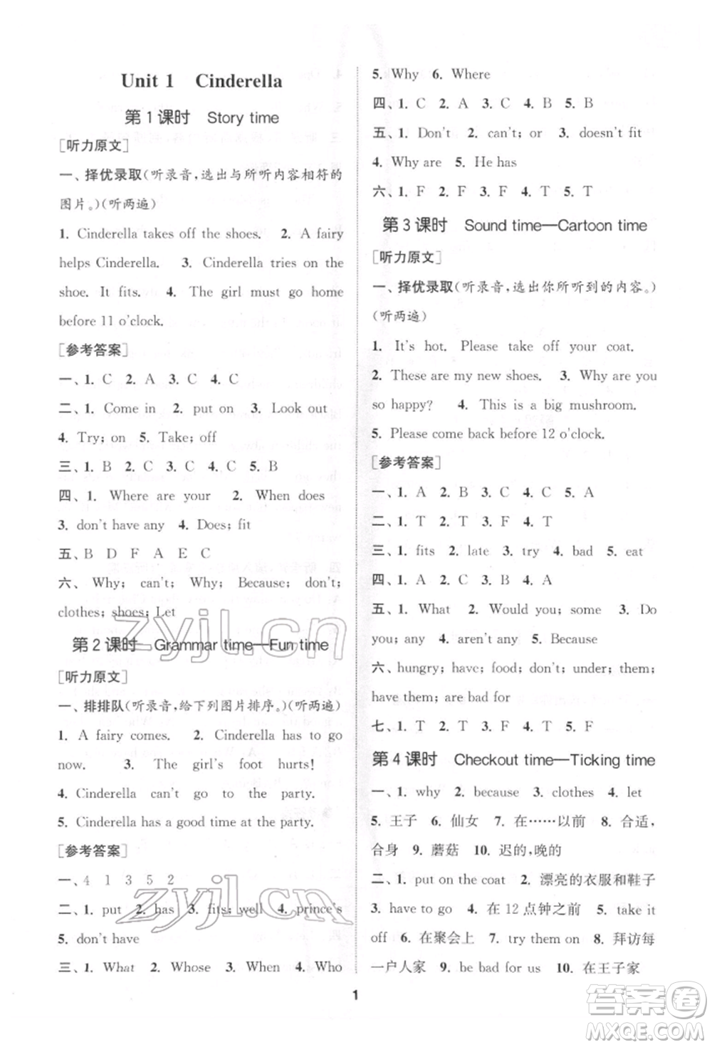 蘇州大學(xué)出版社2022金鑰匙1+1課時(shí)作業(yè)五年級(jí)下冊(cè)英語(yǔ)江蘇版參考答案