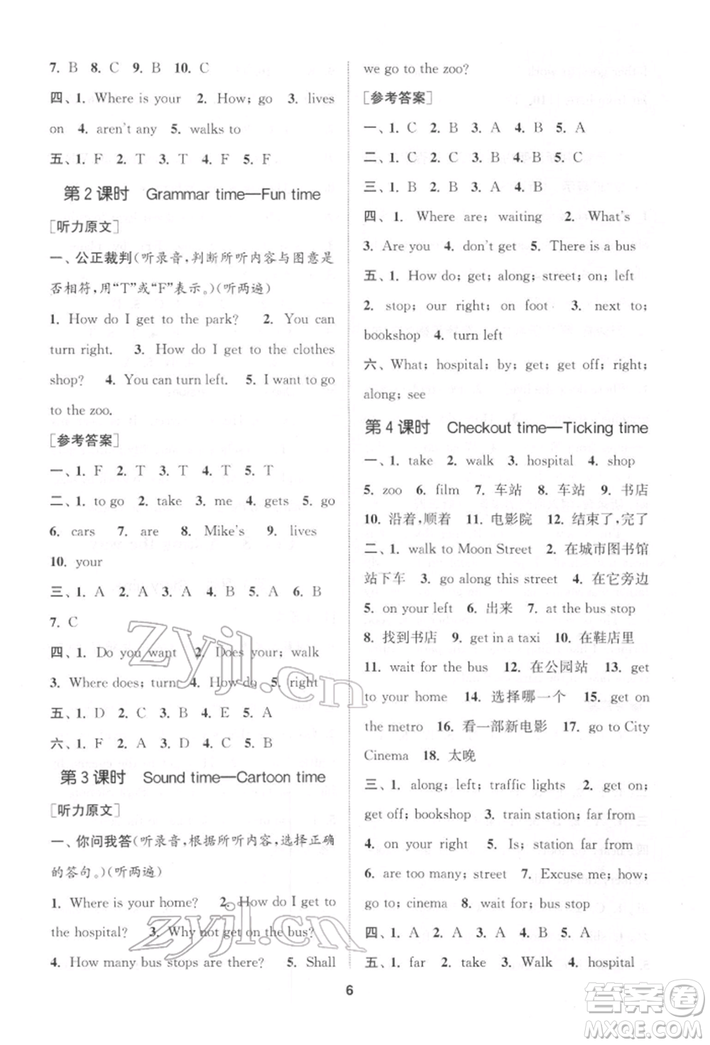 蘇州大學(xué)出版社2022金鑰匙1+1課時(shí)作業(yè)五年級(jí)下冊(cè)英語(yǔ)江蘇版參考答案