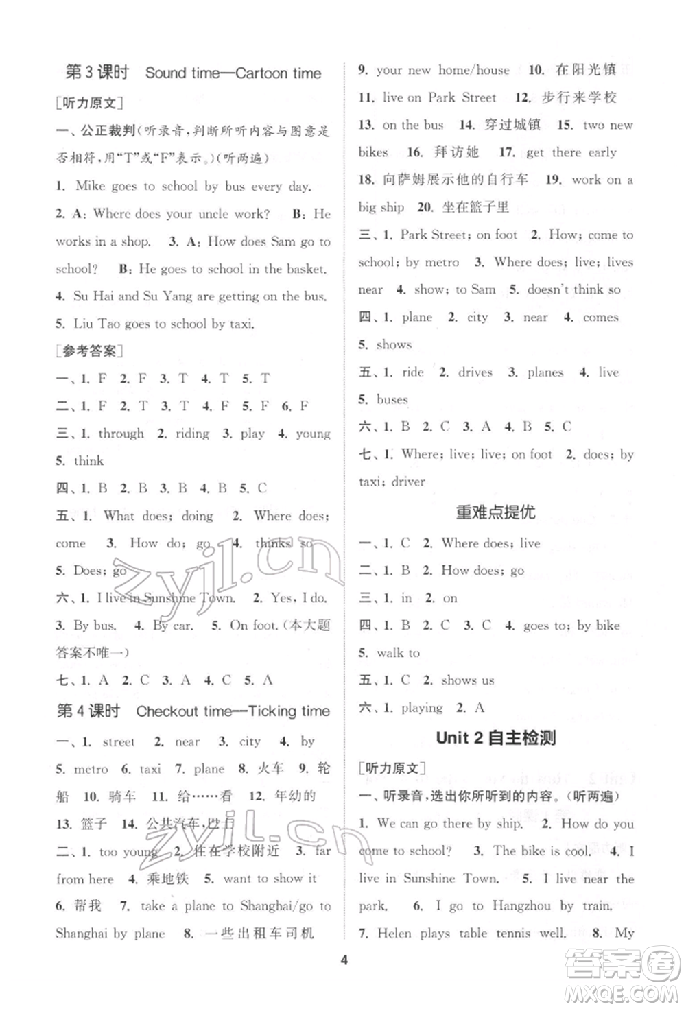 蘇州大學(xué)出版社2022金鑰匙1+1課時(shí)作業(yè)五年級(jí)下冊(cè)英語(yǔ)江蘇版參考答案