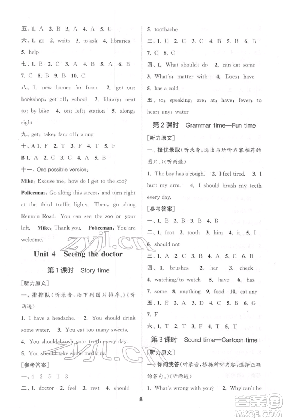 蘇州大學(xué)出版社2022金鑰匙1+1課時(shí)作業(yè)五年級(jí)下冊(cè)英語(yǔ)江蘇版參考答案