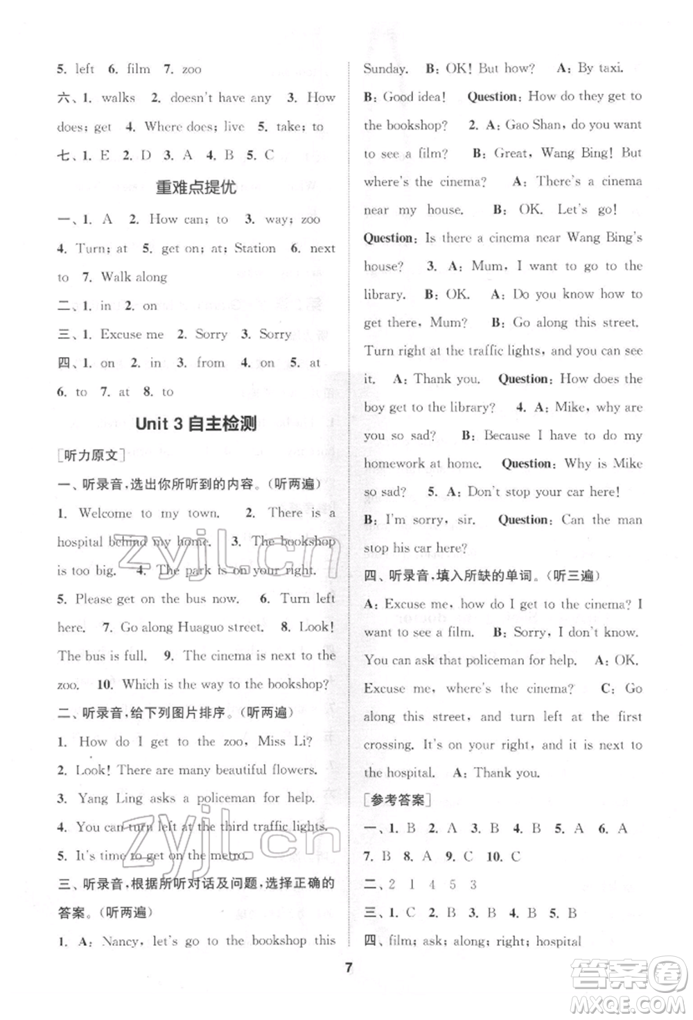 蘇州大學(xué)出版社2022金鑰匙1+1課時(shí)作業(yè)五年級(jí)下冊(cè)英語(yǔ)江蘇版參考答案