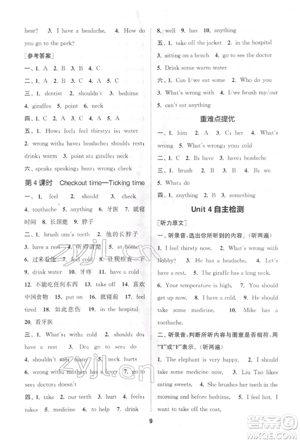 蘇州大學(xué)出版社2022金鑰匙1+1課時(shí)作業(yè)五年級(jí)下冊(cè)英語(yǔ)江蘇版參考答案