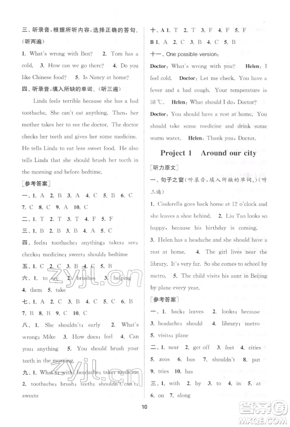 蘇州大學(xué)出版社2022金鑰匙1+1課時(shí)作業(yè)五年級(jí)下冊(cè)英語(yǔ)江蘇版參考答案