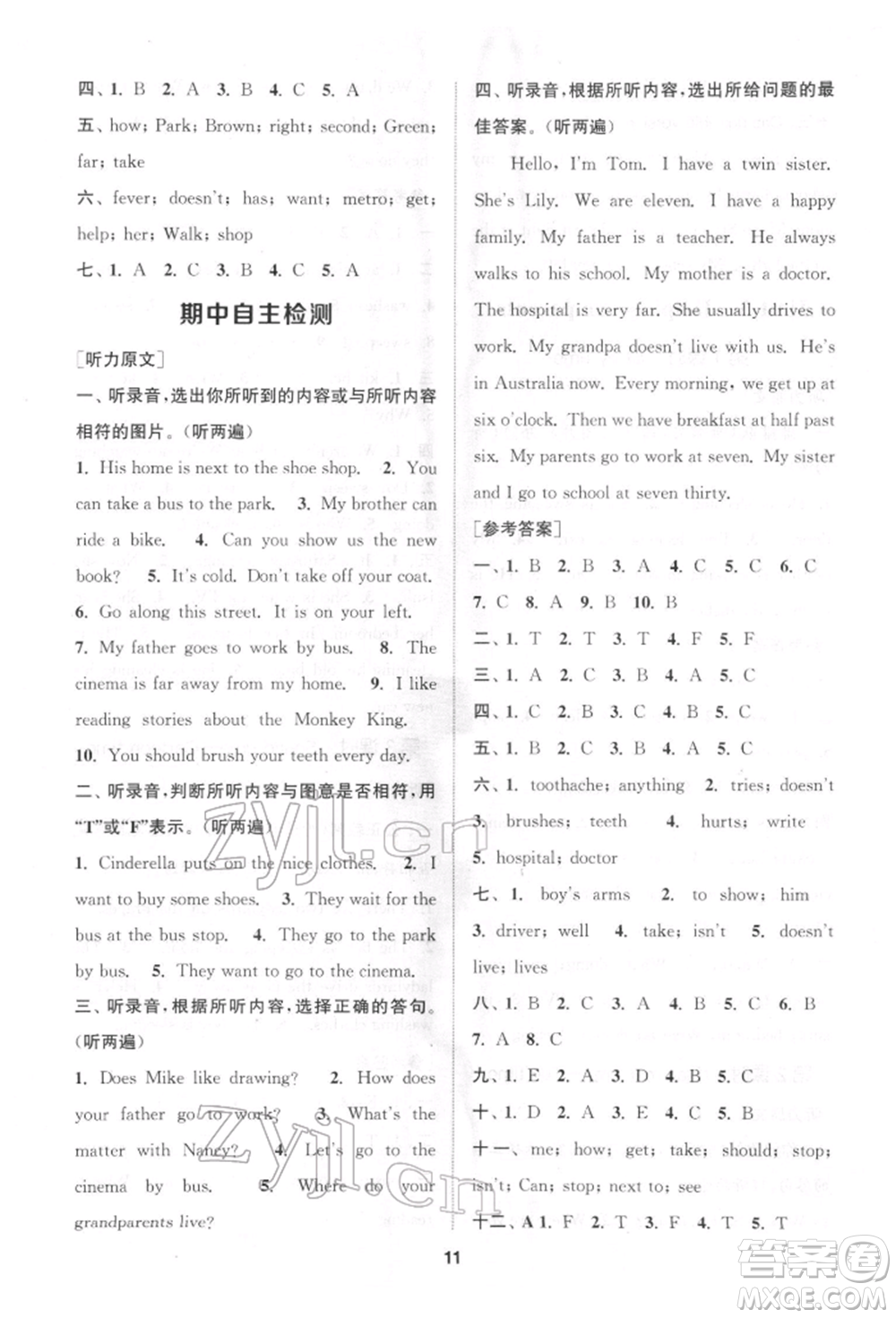 蘇州大學(xué)出版社2022金鑰匙1+1課時(shí)作業(yè)五年級(jí)下冊(cè)英語(yǔ)江蘇版參考答案