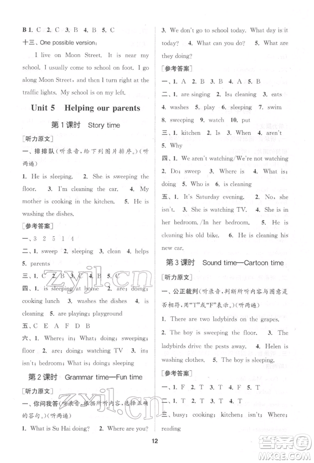 蘇州大學(xué)出版社2022金鑰匙1+1課時(shí)作業(yè)五年級(jí)下冊(cè)英語(yǔ)江蘇版參考答案