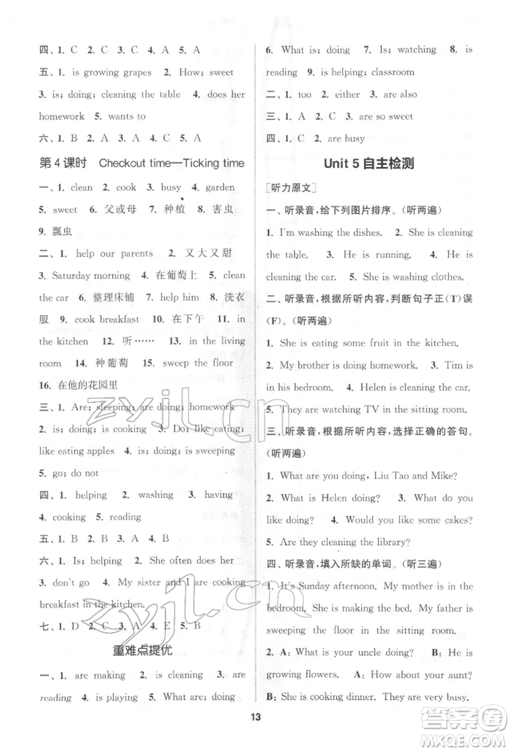 蘇州大學(xué)出版社2022金鑰匙1+1課時(shí)作業(yè)五年級(jí)下冊(cè)英語(yǔ)江蘇版參考答案
