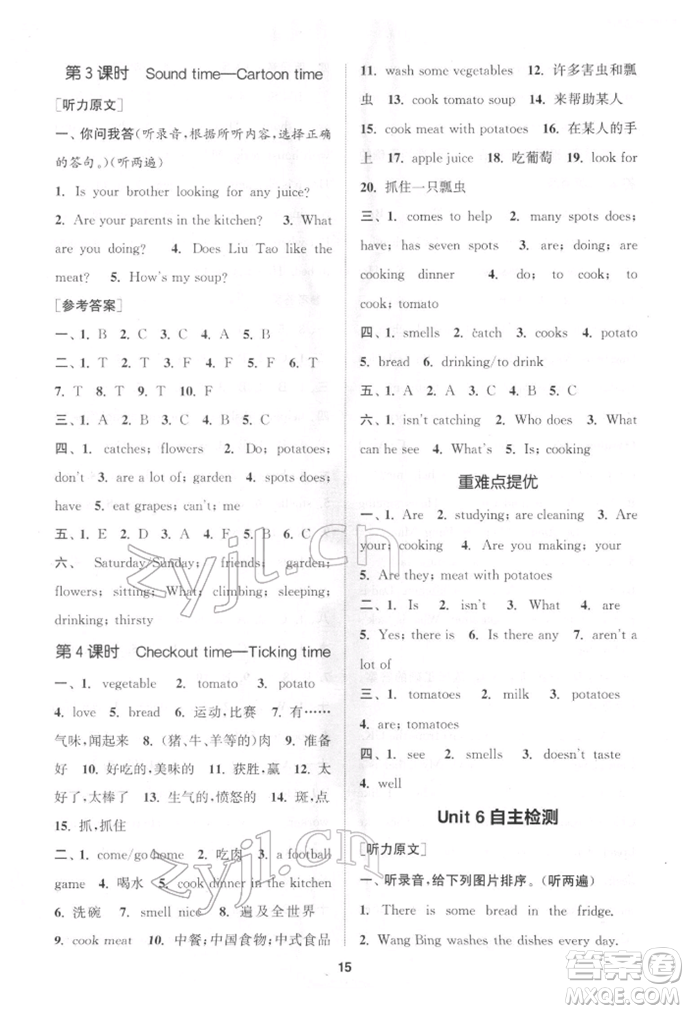 蘇州大學(xué)出版社2022金鑰匙1+1課時(shí)作業(yè)五年級(jí)下冊(cè)英語(yǔ)江蘇版參考答案