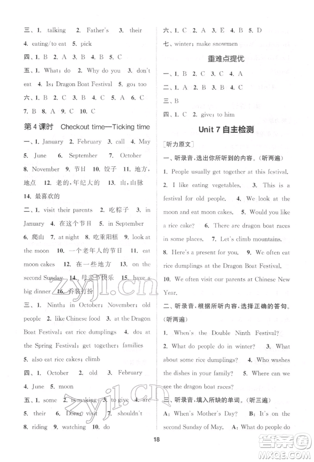 蘇州大學(xué)出版社2022金鑰匙1+1課時(shí)作業(yè)五年級(jí)下冊(cè)英語(yǔ)江蘇版參考答案