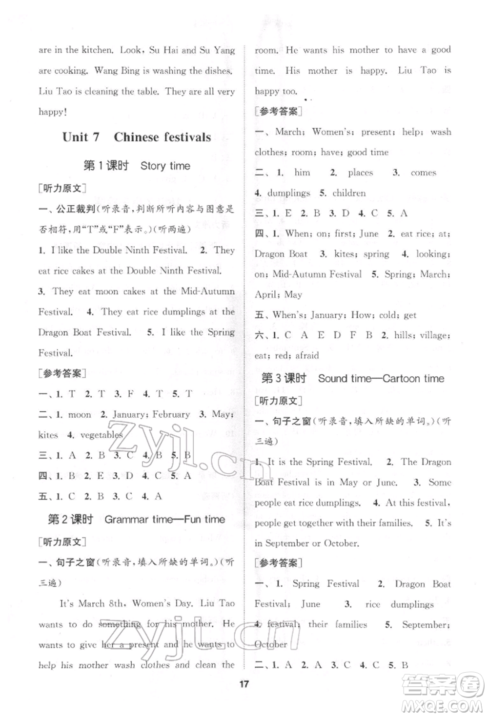 蘇州大學(xué)出版社2022金鑰匙1+1課時(shí)作業(yè)五年級(jí)下冊(cè)英語(yǔ)江蘇版參考答案