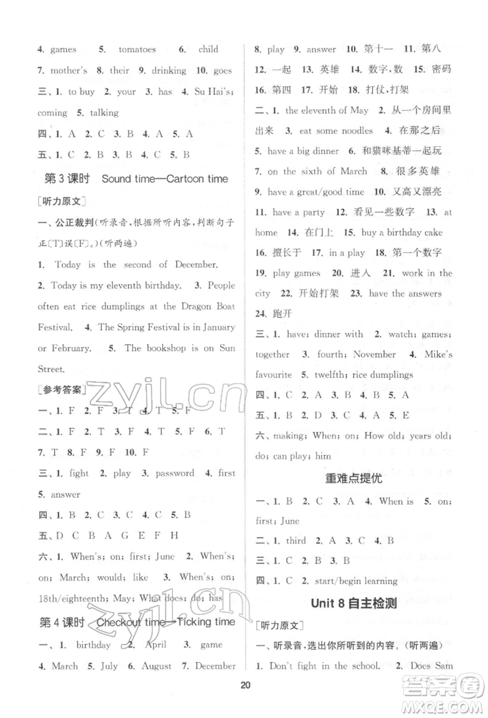 蘇州大學(xué)出版社2022金鑰匙1+1課時(shí)作業(yè)五年級(jí)下冊(cè)英語(yǔ)江蘇版參考答案