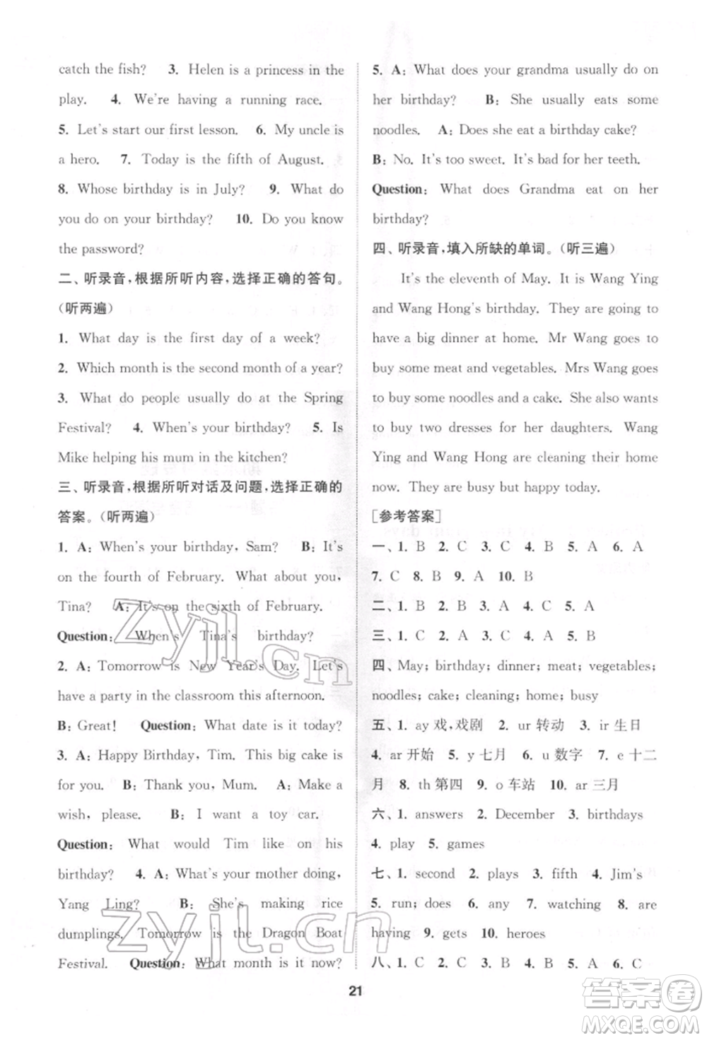 蘇州大學(xué)出版社2022金鑰匙1+1課時(shí)作業(yè)五年級(jí)下冊(cè)英語(yǔ)江蘇版參考答案