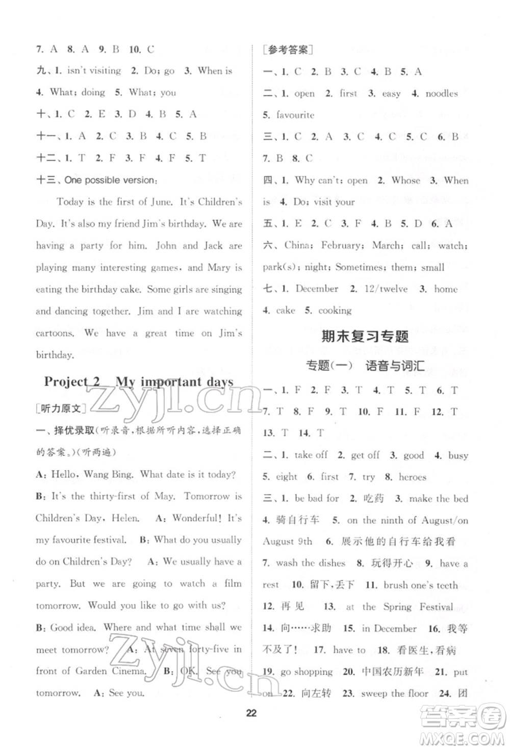 蘇州大學(xué)出版社2022金鑰匙1+1課時(shí)作業(yè)五年級(jí)下冊(cè)英語(yǔ)江蘇版參考答案