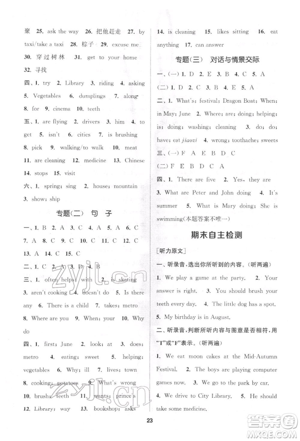 蘇州大學(xué)出版社2022金鑰匙1+1課時(shí)作業(yè)五年級(jí)下冊(cè)英語(yǔ)江蘇版參考答案