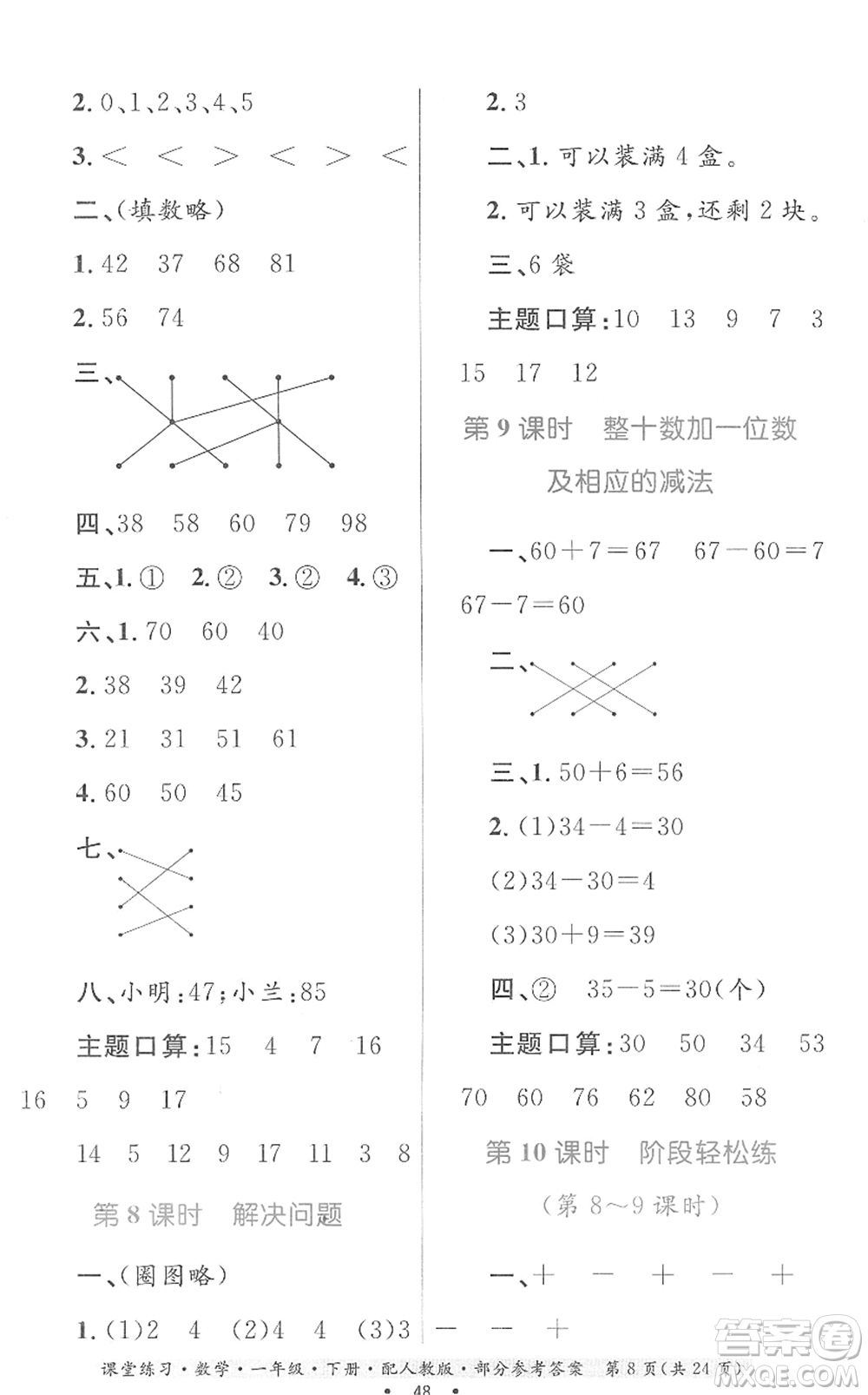 貴州人民出版社2022課堂練習(xí)一年級(jí)數(shù)學(xué)下冊(cè)人教版答案