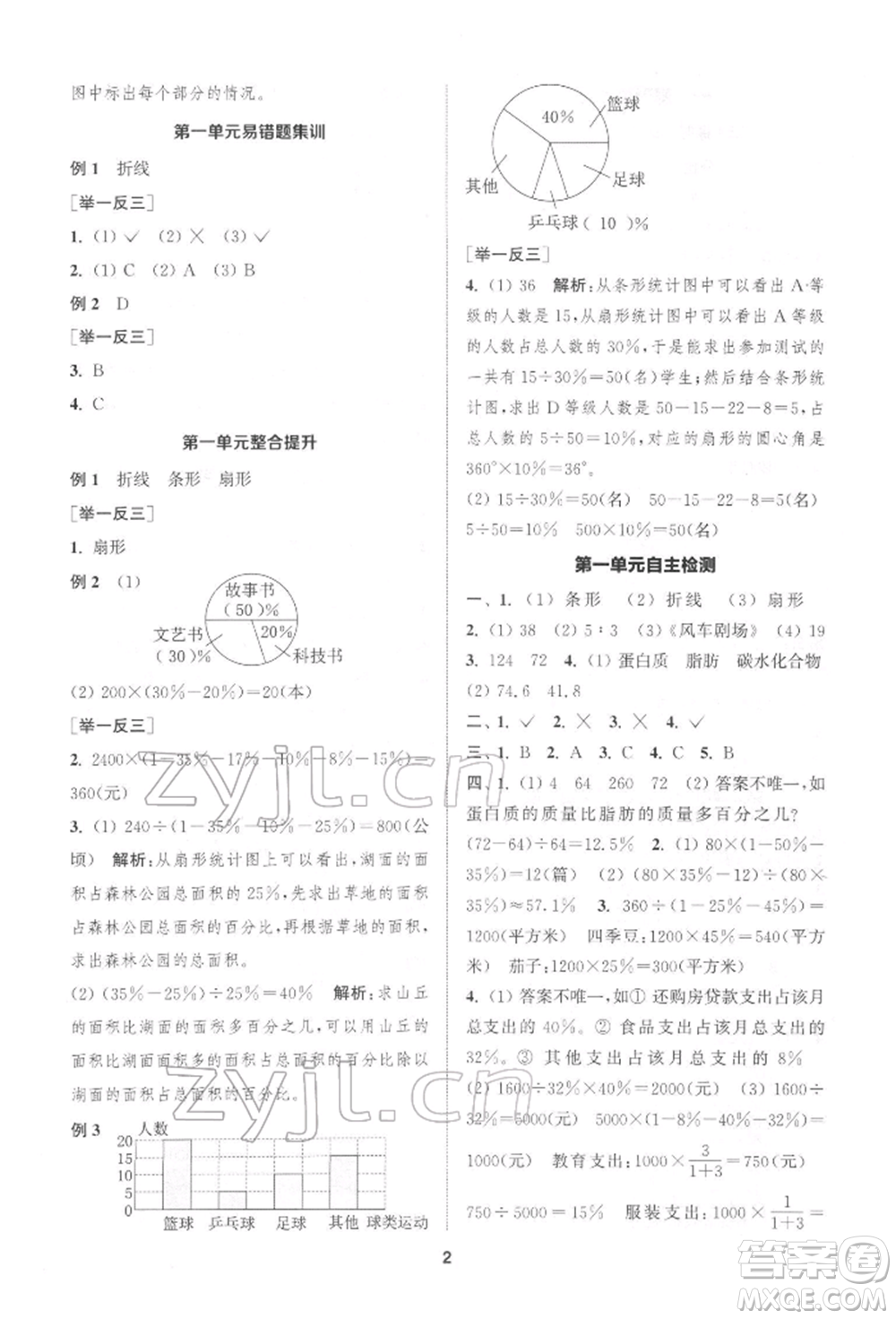 蘇州大學(xué)出版社2022金鑰匙1+1課時作業(yè)六年級下冊數(shù)學(xué)江蘇版參考答案