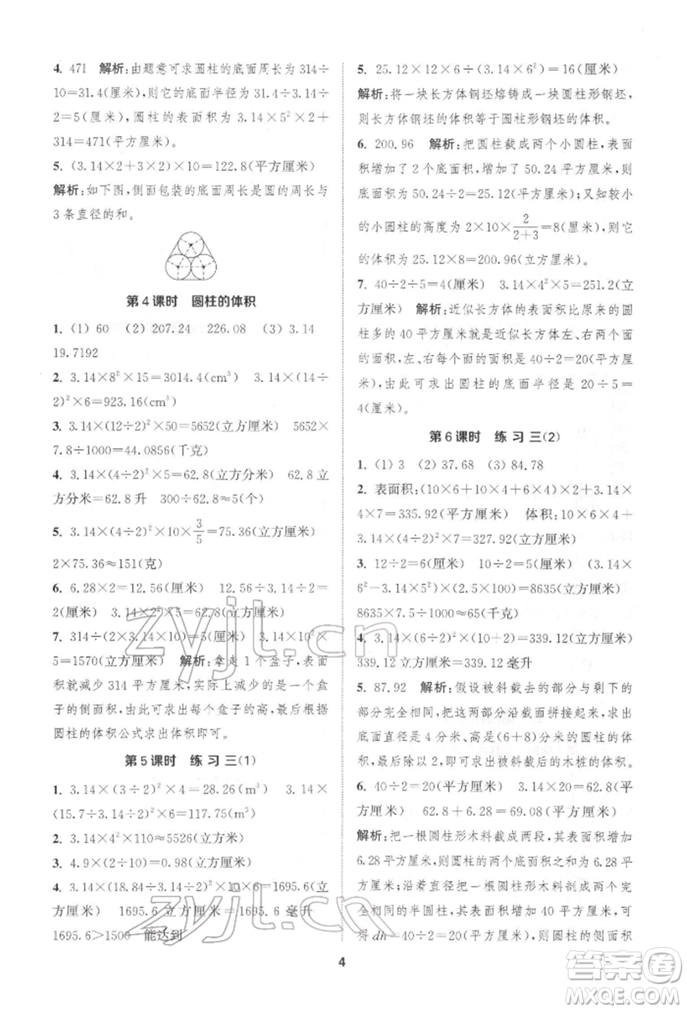 蘇州大學(xué)出版社2022金鑰匙1+1課時作業(yè)六年級下冊數(shù)學(xué)江蘇版參考答案