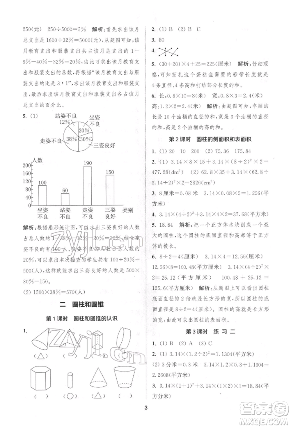蘇州大學(xué)出版社2022金鑰匙1+1課時作業(yè)六年級下冊數(shù)學(xué)江蘇版參考答案
