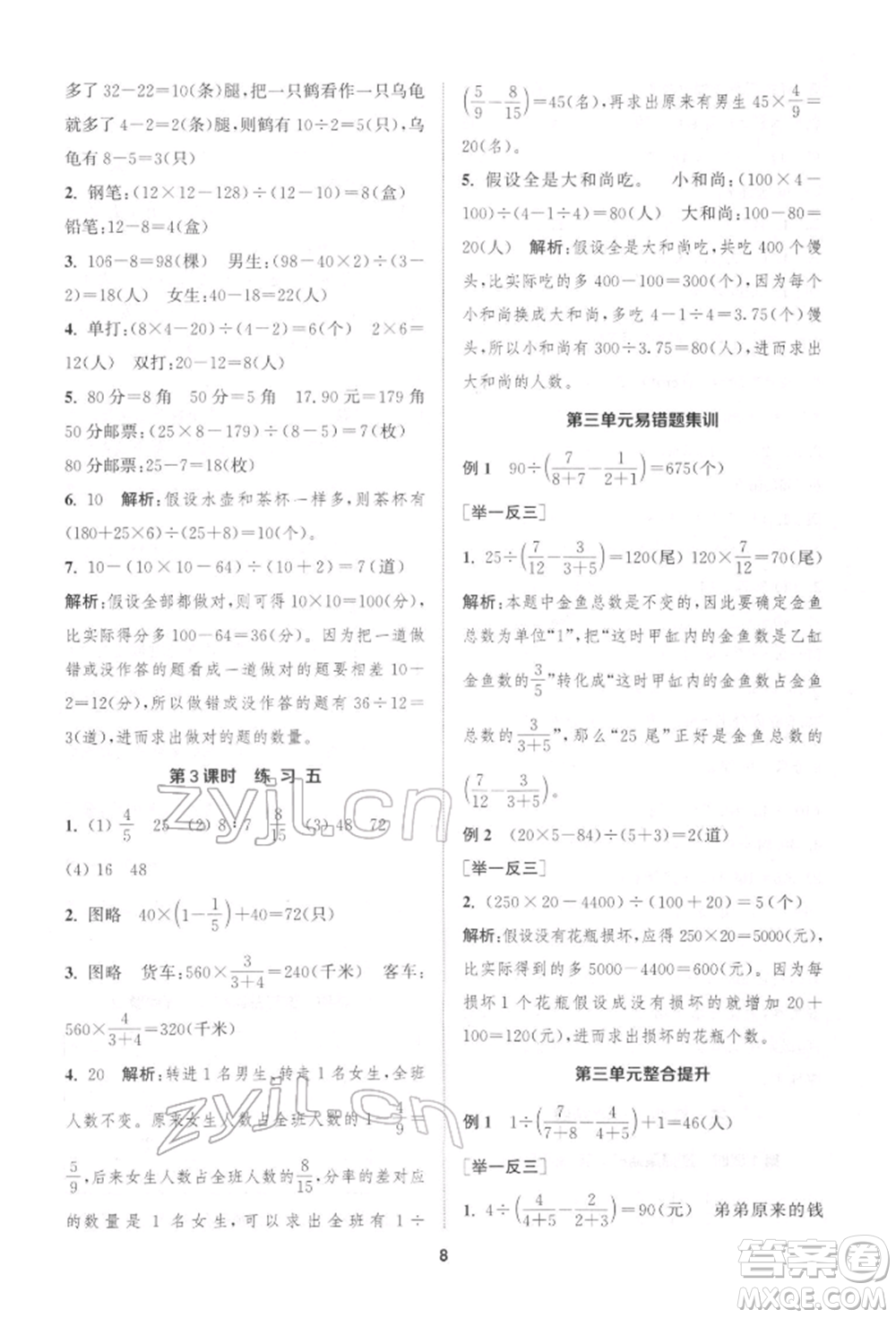 蘇州大學(xué)出版社2022金鑰匙1+1課時作業(yè)六年級下冊數(shù)學(xué)江蘇版參考答案
