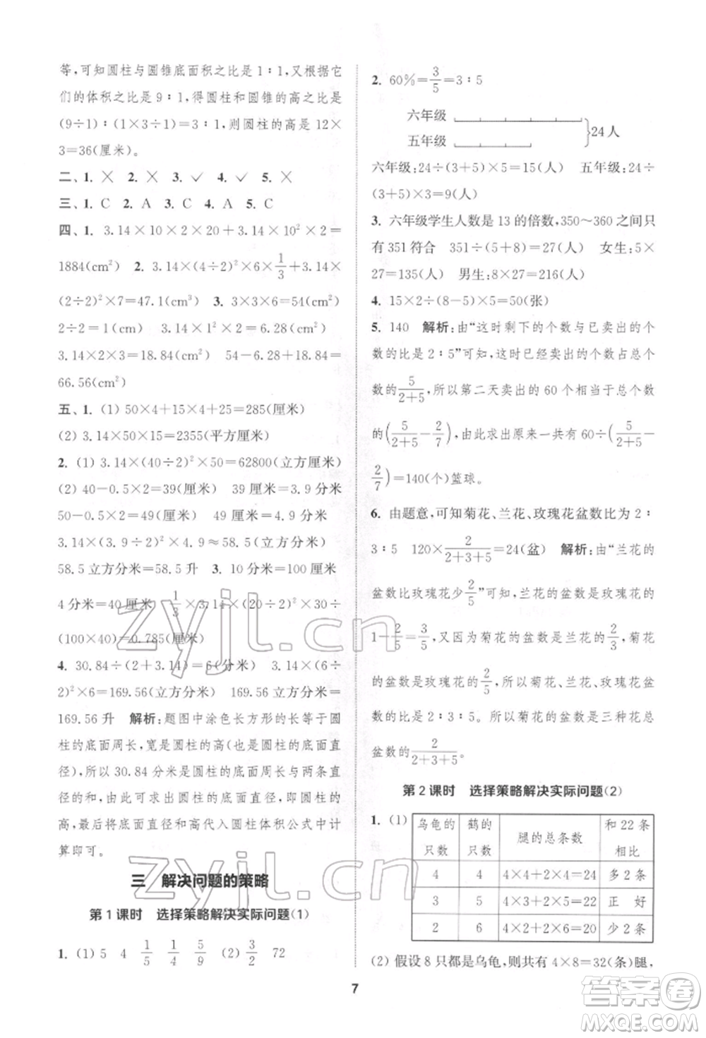 蘇州大學(xué)出版社2022金鑰匙1+1課時作業(yè)六年級下冊數(shù)學(xué)江蘇版參考答案
