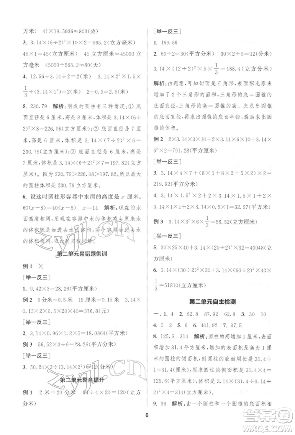 蘇州大學(xué)出版社2022金鑰匙1+1課時作業(yè)六年級下冊數(shù)學(xué)江蘇版參考答案