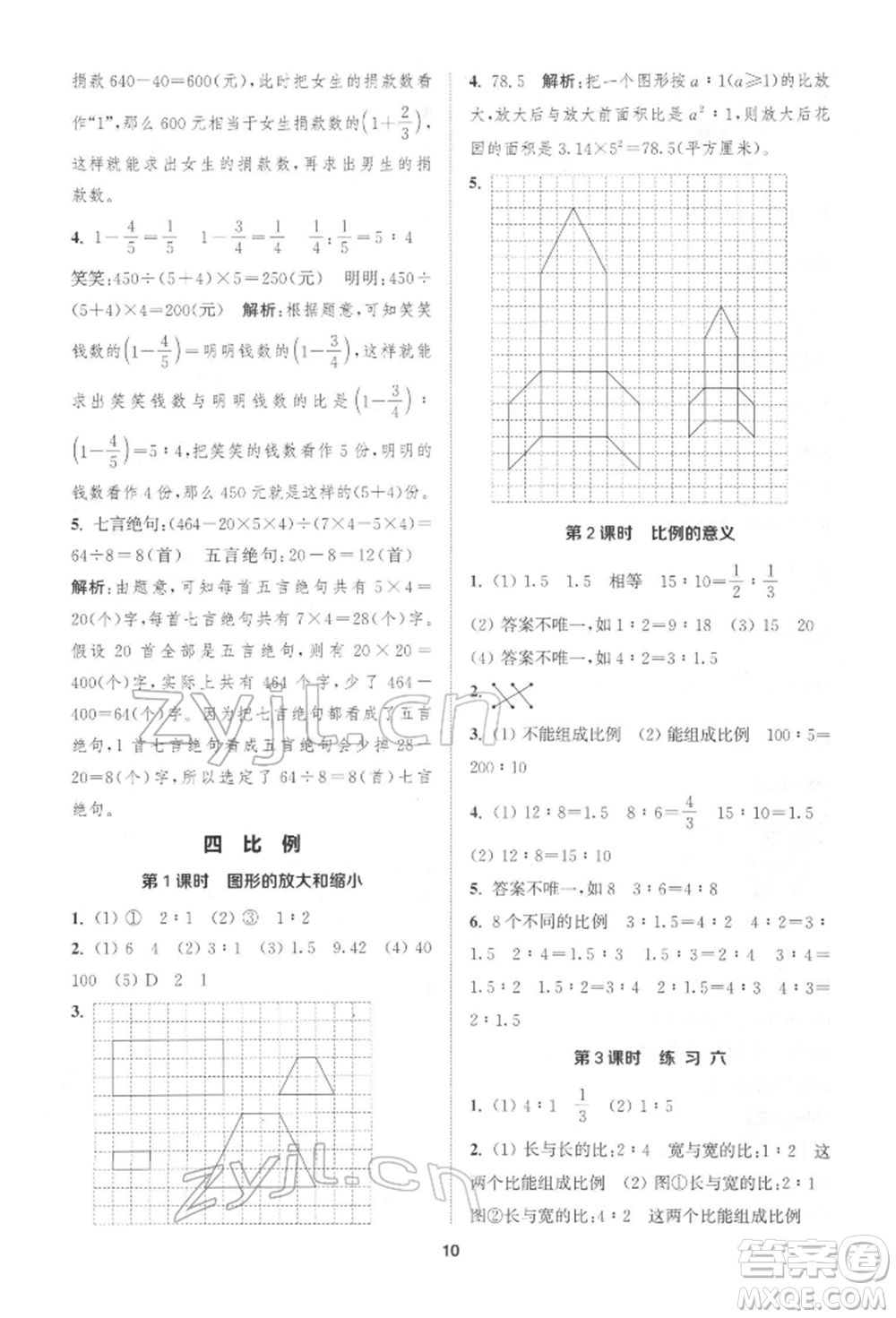 蘇州大學(xué)出版社2022金鑰匙1+1課時作業(yè)六年級下冊數(shù)學(xué)江蘇版參考答案