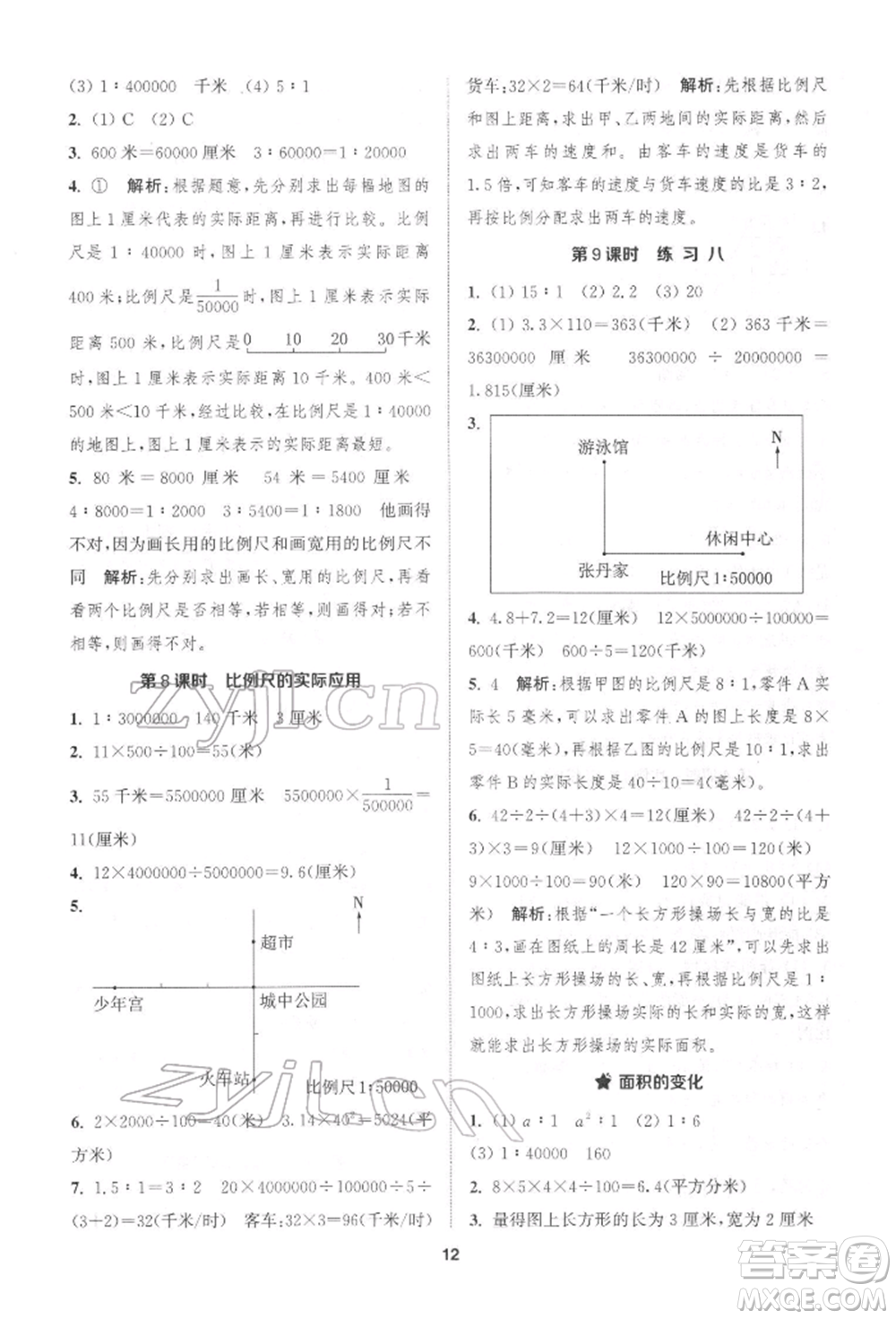 蘇州大學(xué)出版社2022金鑰匙1+1課時作業(yè)六年級下冊數(shù)學(xué)江蘇版參考答案