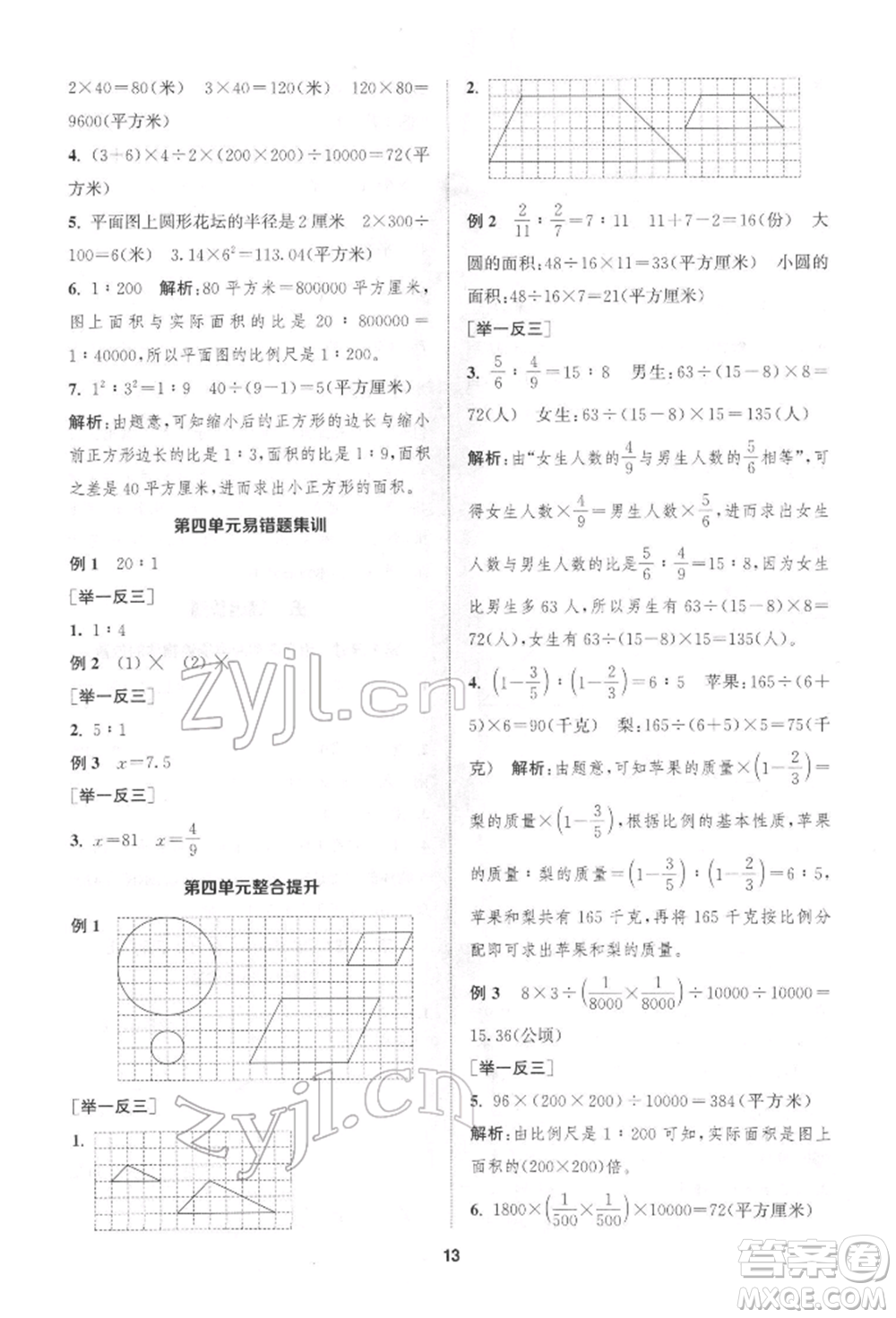 蘇州大學(xué)出版社2022金鑰匙1+1課時作業(yè)六年級下冊數(shù)學(xué)江蘇版參考答案