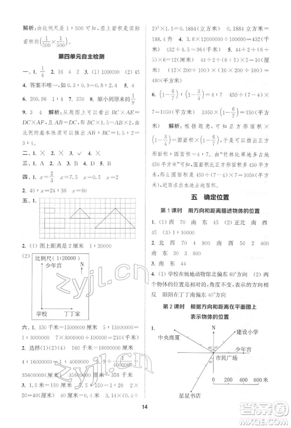 蘇州大學(xué)出版社2022金鑰匙1+1課時作業(yè)六年級下冊數(shù)學(xué)江蘇版參考答案