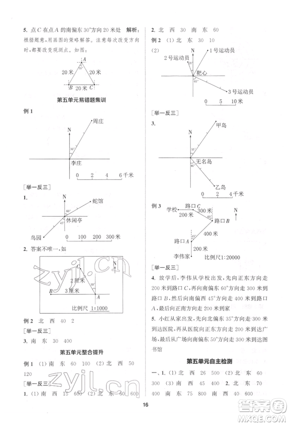 蘇州大學(xué)出版社2022金鑰匙1+1課時作業(yè)六年級下冊數(shù)學(xué)江蘇版參考答案