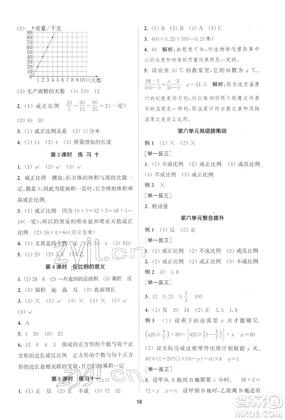 蘇州大學(xué)出版社2022金鑰匙1+1課時作業(yè)六年級下冊數(shù)學(xué)江蘇版參考答案