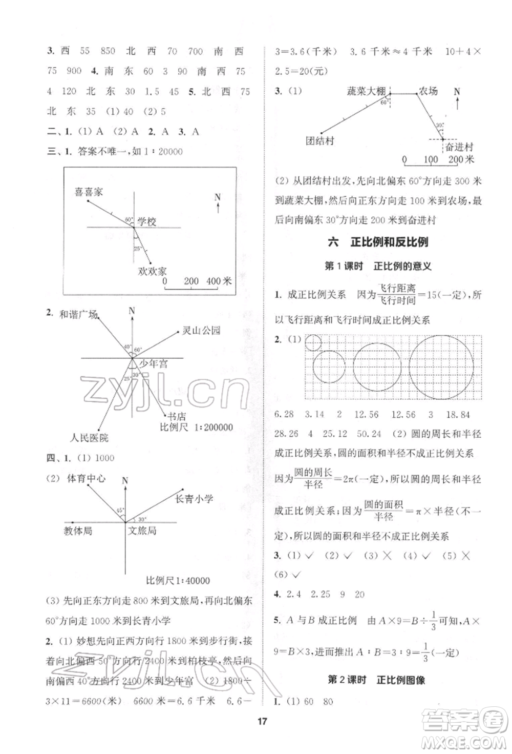 蘇州大學(xué)出版社2022金鑰匙1+1課時作業(yè)六年級下冊數(shù)學(xué)江蘇版參考答案