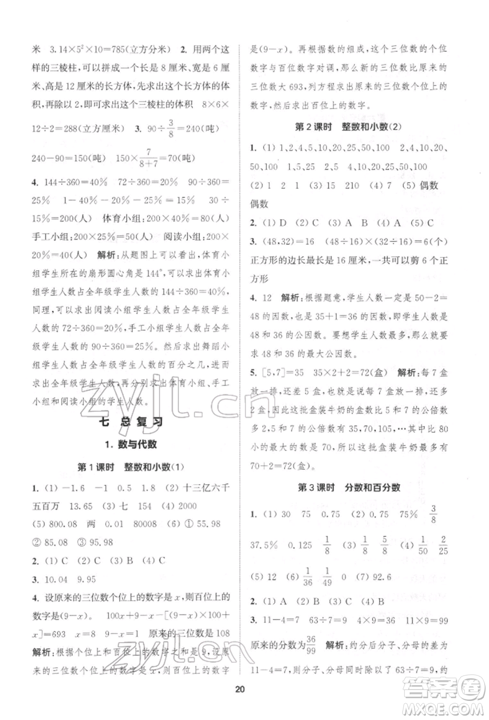 蘇州大學(xué)出版社2022金鑰匙1+1課時作業(yè)六年級下冊數(shù)學(xué)江蘇版參考答案