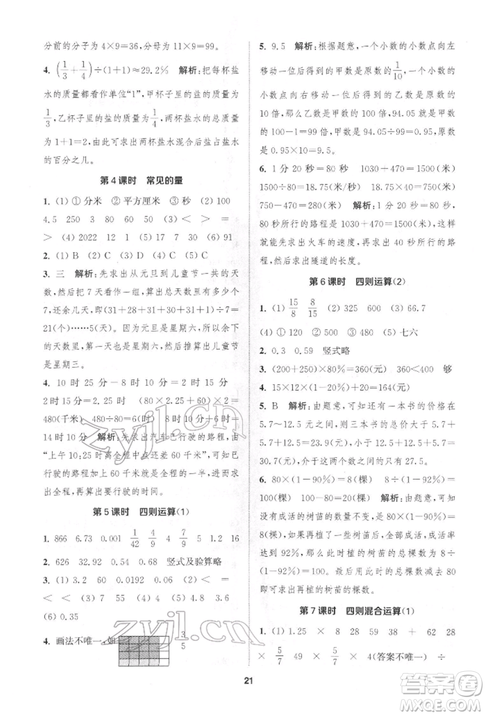 蘇州大學(xué)出版社2022金鑰匙1+1課時作業(yè)六年級下冊數(shù)學(xué)江蘇版參考答案
