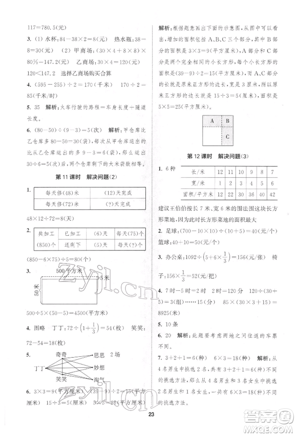 蘇州大學(xué)出版社2022金鑰匙1+1課時作業(yè)六年級下冊數(shù)學(xué)江蘇版參考答案