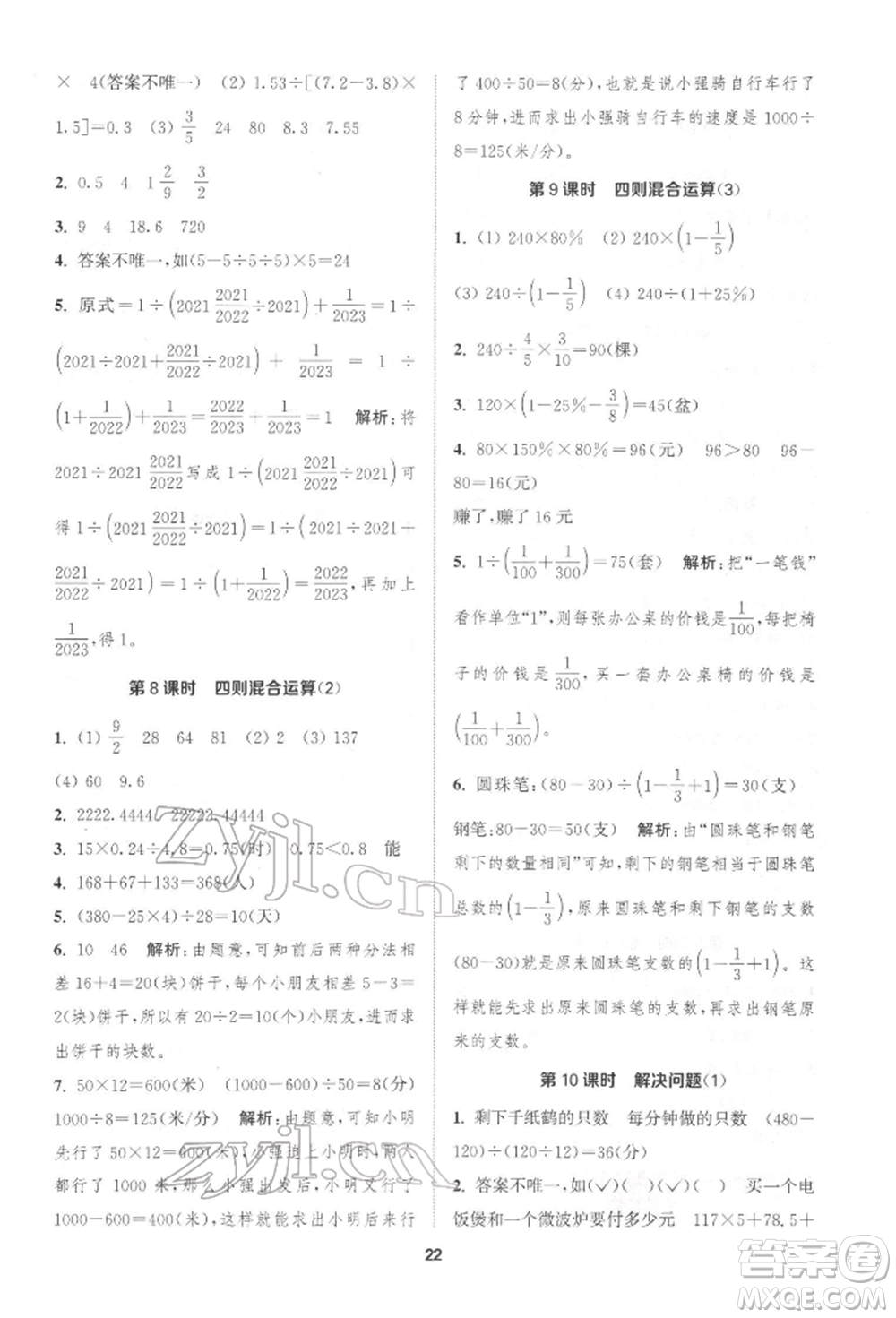 蘇州大學(xué)出版社2022金鑰匙1+1課時作業(yè)六年級下冊數(shù)學(xué)江蘇版參考答案