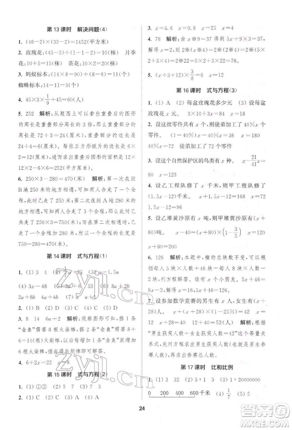 蘇州大學(xué)出版社2022金鑰匙1+1課時作業(yè)六年級下冊數(shù)學(xué)江蘇版參考答案