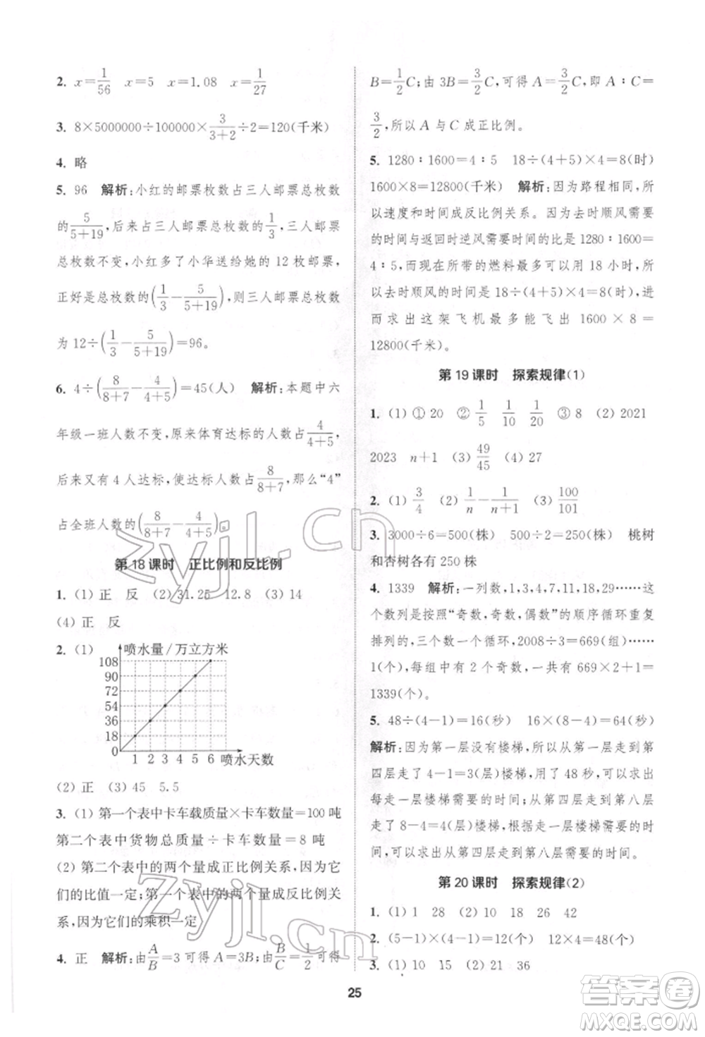 蘇州大學(xué)出版社2022金鑰匙1+1課時作業(yè)六年級下冊數(shù)學(xué)江蘇版參考答案