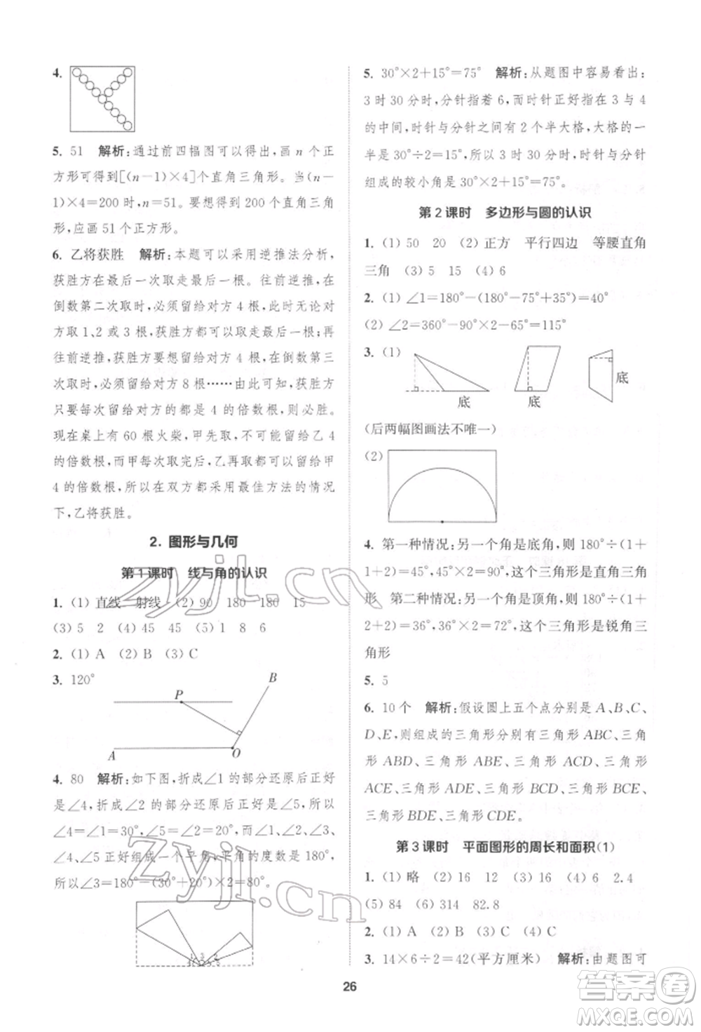 蘇州大學(xué)出版社2022金鑰匙1+1課時作業(yè)六年級下冊數(shù)學(xué)江蘇版參考答案
