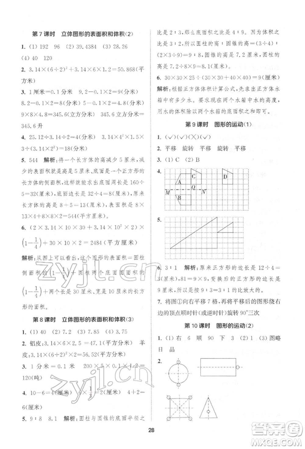 蘇州大學(xué)出版社2022金鑰匙1+1課時作業(yè)六年級下冊數(shù)學(xué)江蘇版參考答案