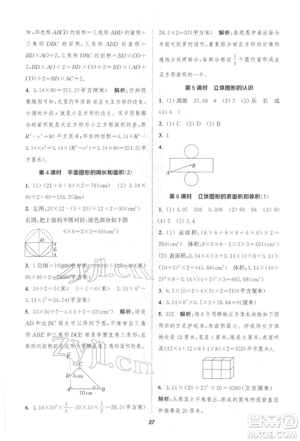 蘇州大學(xué)出版社2022金鑰匙1+1課時作業(yè)六年級下冊數(shù)學(xué)江蘇版參考答案